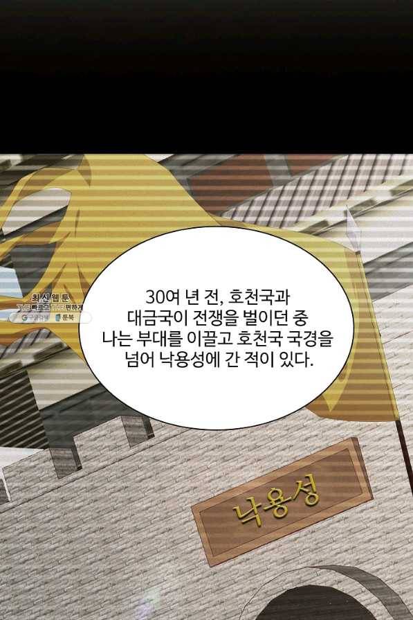 내 소설의 악역이 되다 144화 55