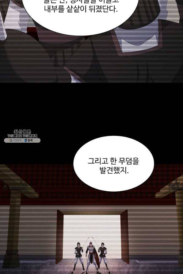 내 소설의 악역이 되다 144화 57