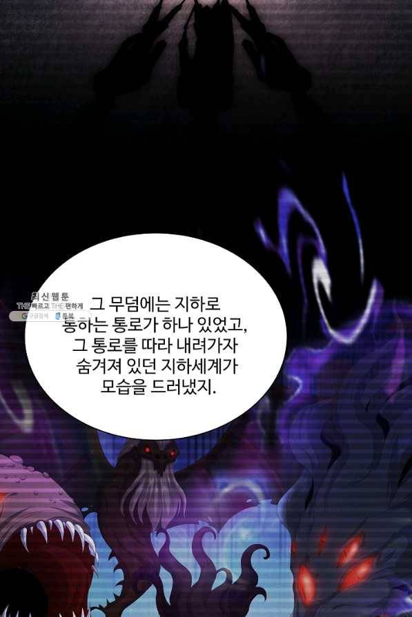 내 소설의 악역이 되다 144화 58