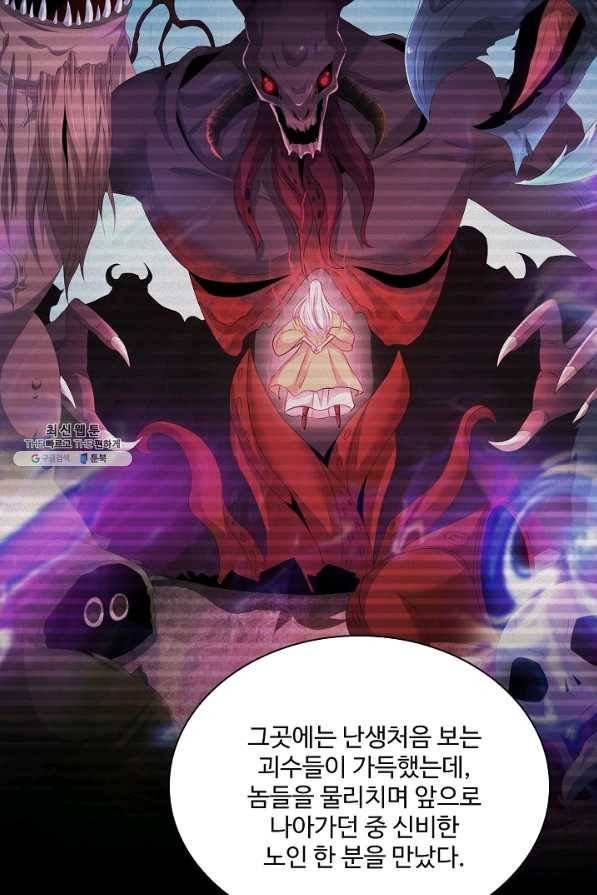 내 소설의 악역이 되다 144화 59