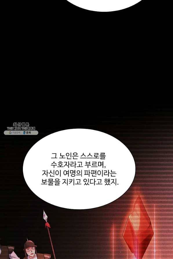 내 소설의 악역이 되다 144화 60
