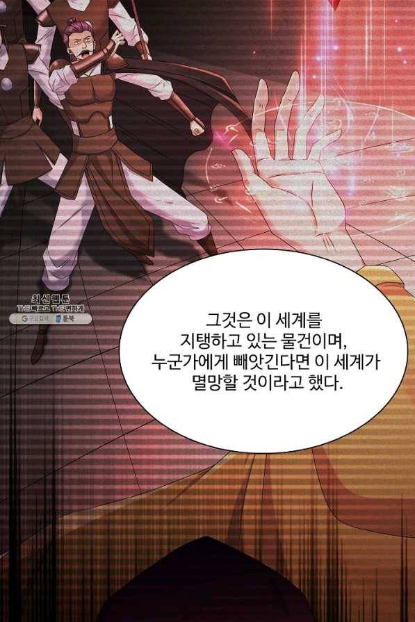 내 소설의 악역이 되다 144화 61