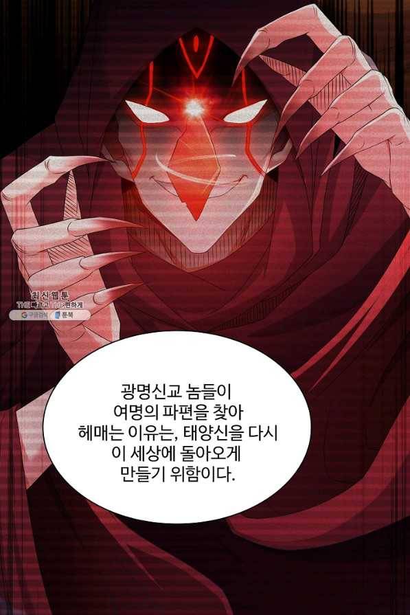 내 소설의 악역이 되다 144화 62