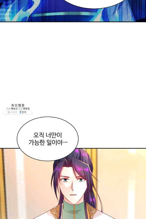 내 소설의 악역이 되다 144화 64