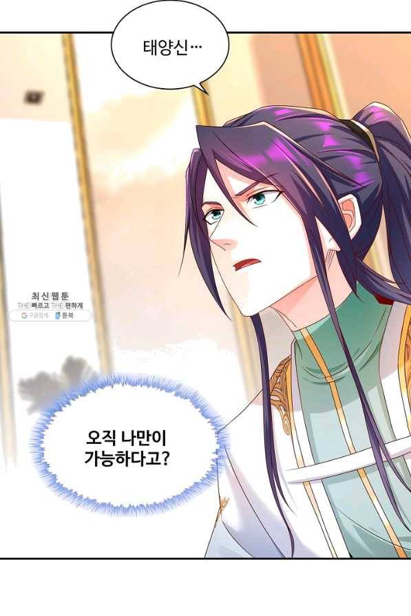 내 소설의 악역이 되다 144화 66