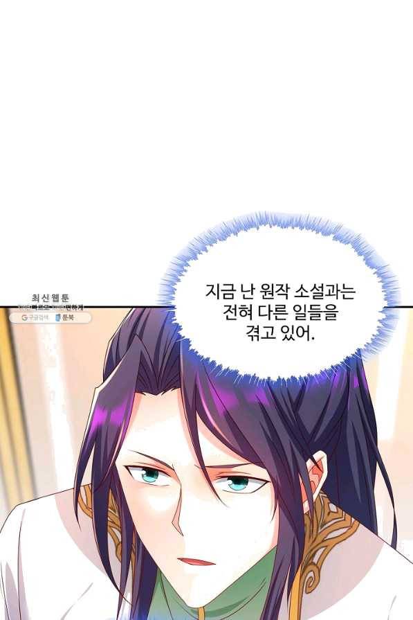 내 소설의 악역이 되다 144화 67