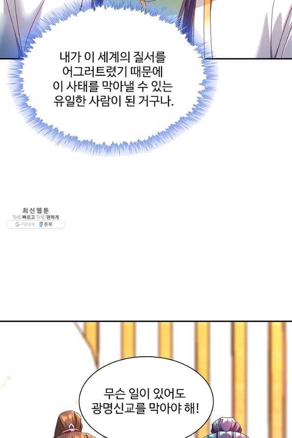 내 소설의 악역이 되다 144화 68