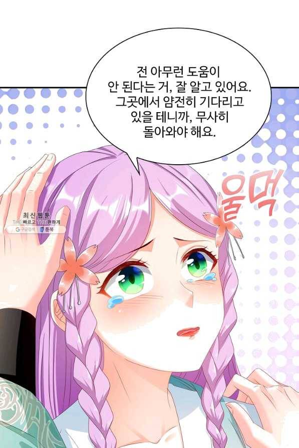내 소설의 악역이 되다 144화 77