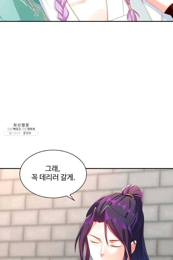 내 소설의 악역이 되다 144화 78