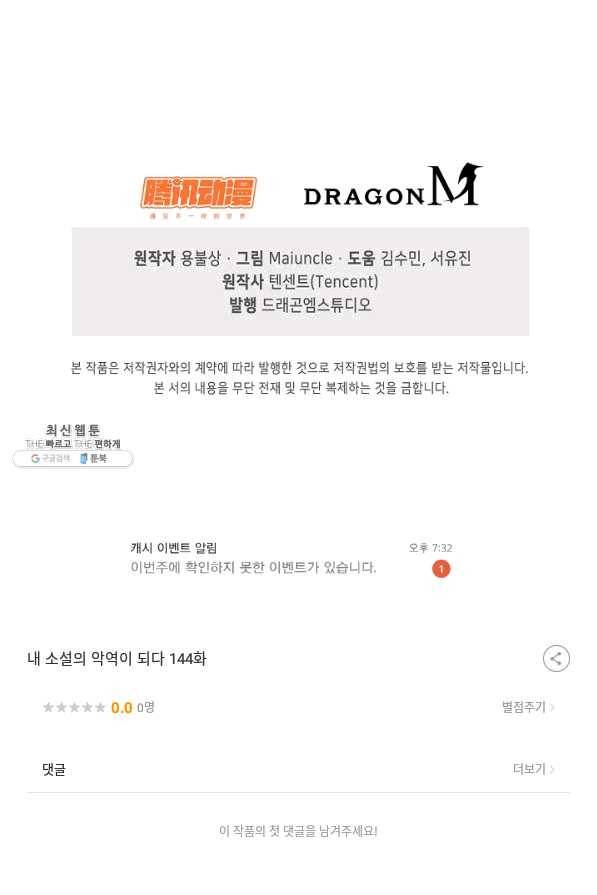 내 소설의 악역이 되다 144화 81