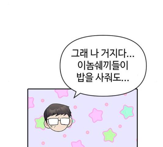역주행! 32화 8