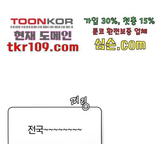 슈퍼스타 천대리 26화 1