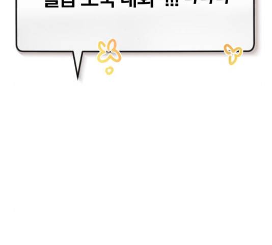 슈퍼스타 천대리 26화 3