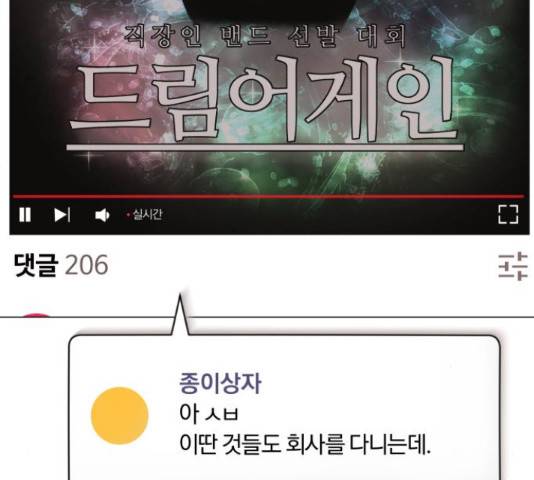 슈퍼스타 천대리 26화 5