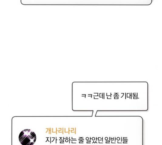 슈퍼스타 천대리 26화 6