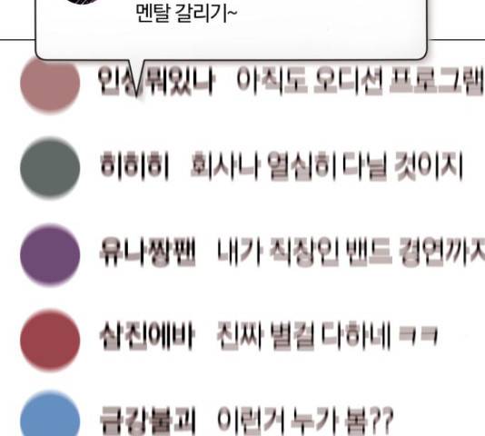 슈퍼스타 천대리 26화 7