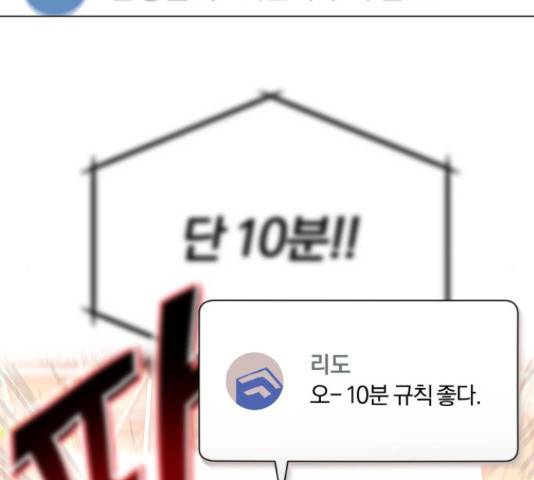 슈퍼스타 천대리 26화 8
