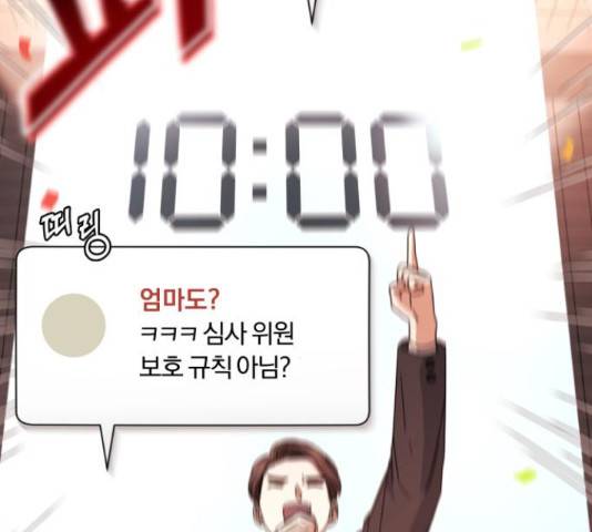 슈퍼스타 천대리 26화 9