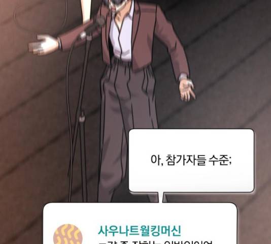 슈퍼스타 천대리 26화 12