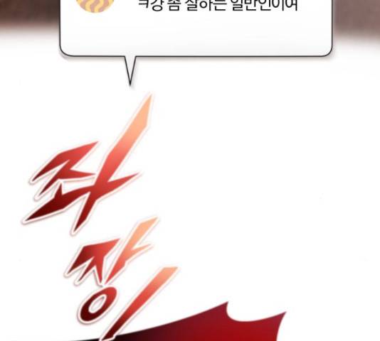 슈퍼스타 천대리 26화 13