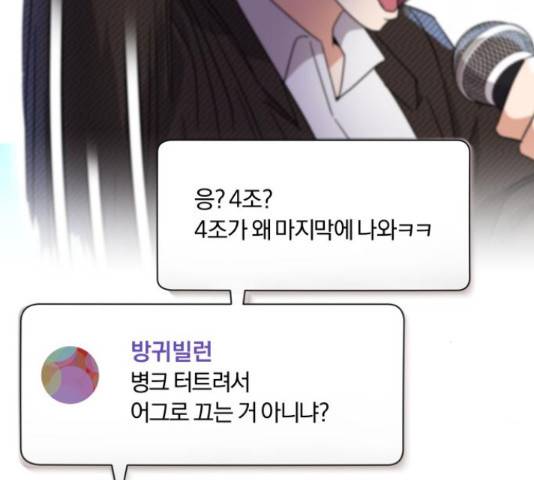 슈퍼스타 천대리 26화 18
