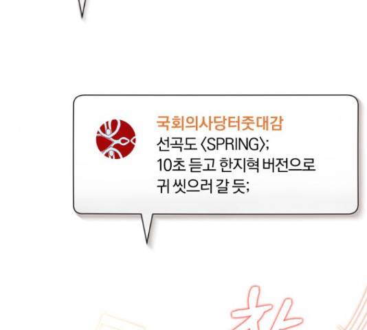 슈퍼스타 천대리 26화 19