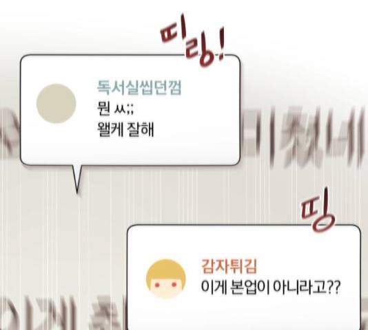 슈퍼스타 천대리 26화 25