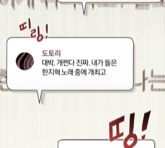 슈퍼스타 천대리 26화 26