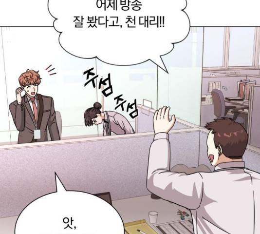 슈퍼스타 천대리 26화 41