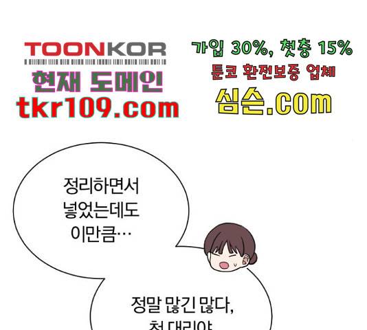 슈퍼스타 천대리 26화 47