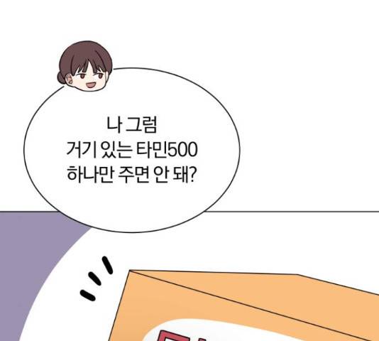 슈퍼스타 천대리 26화 52