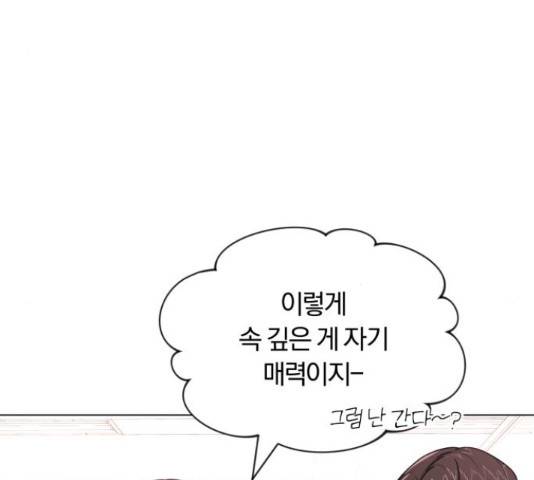 슈퍼스타 천대리 26화 58