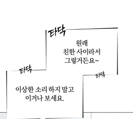 슈퍼스타 천대리 26화 63