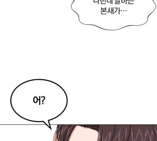 슈퍼스타 천대리 26화 65