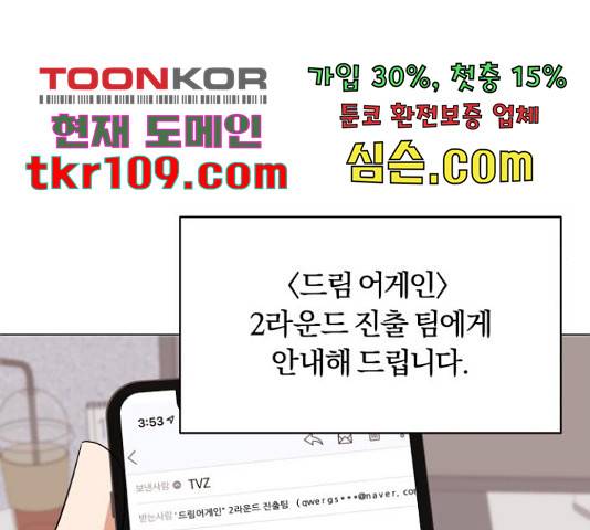 슈퍼스타 천대리 26화 67