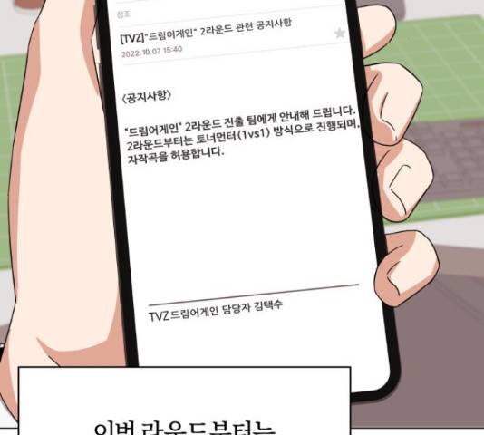 슈퍼스타 천대리 26화 68