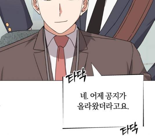 슈퍼스타 천대리 26화 72