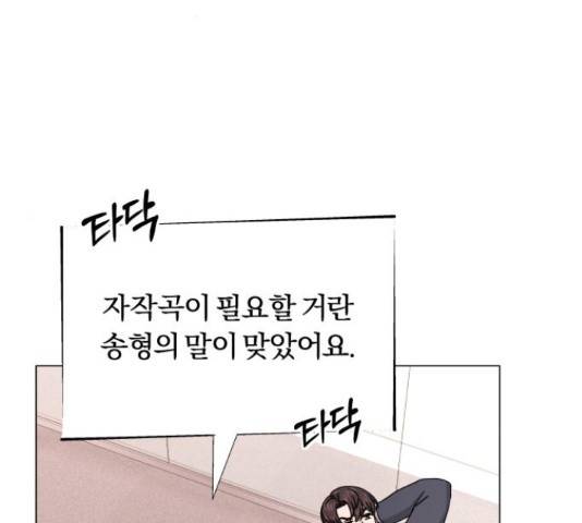슈퍼스타 천대리 26화 73