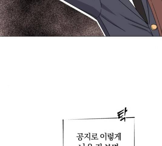 슈퍼스타 천대리 26화 77