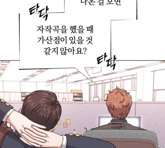 슈퍼스타 천대리 26화 78