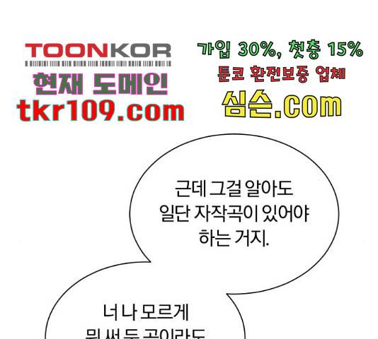 슈퍼스타 천대리 26화 80
