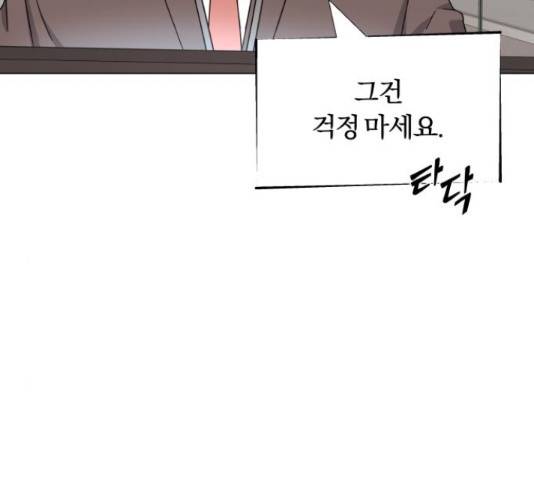슈퍼스타 천대리 26화 82