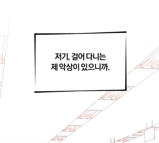 슈퍼스타 천대리 26화 83