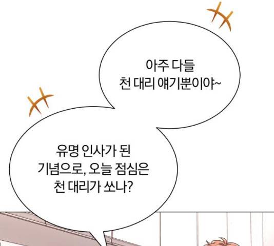 슈퍼스타 천대리 26화 91