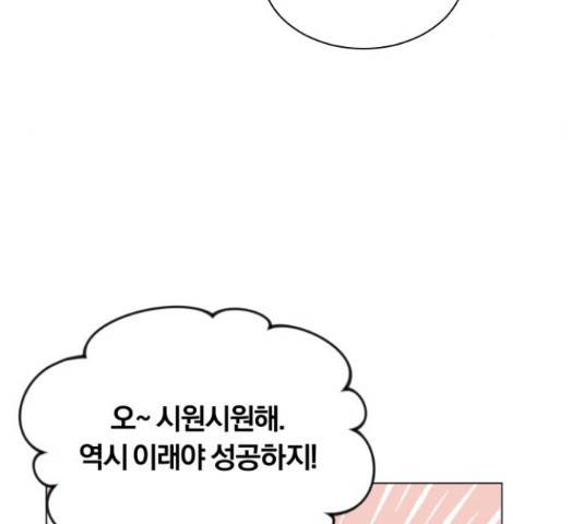 슈퍼스타 천대리 26화 93