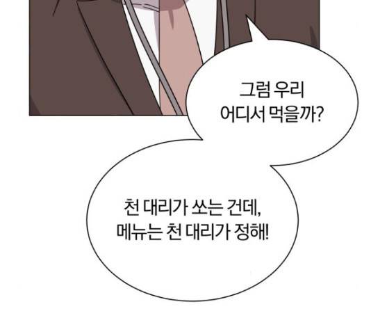 슈퍼스타 천대리 26화 95