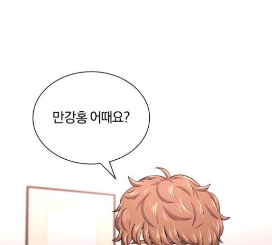 슈퍼스타 천대리 26화 96