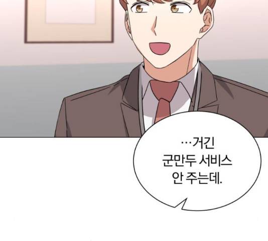 슈퍼스타 천대리 26화 97
