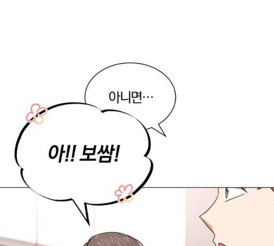 슈퍼스타 천대리 26화 101