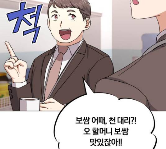 슈퍼스타 천대리 26화 102